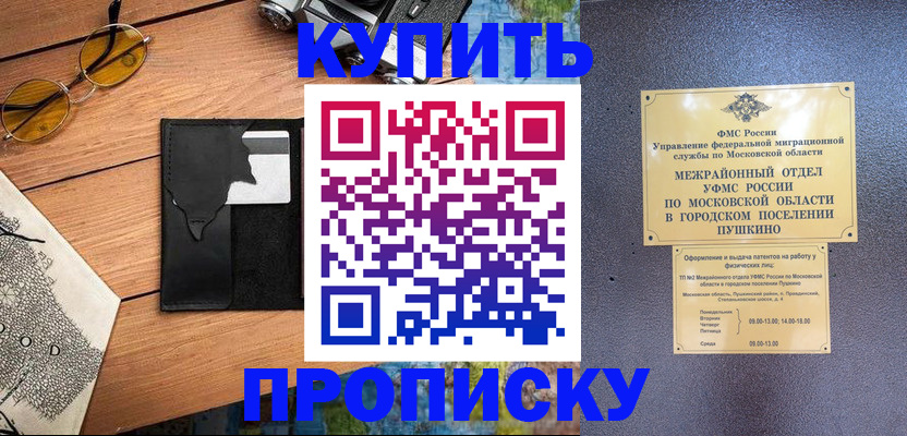 временная регистрация в Домодедово