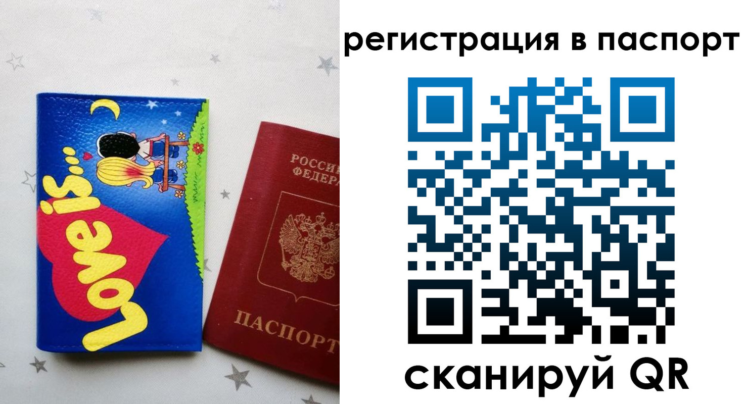 прописка регистрация в Домодедово