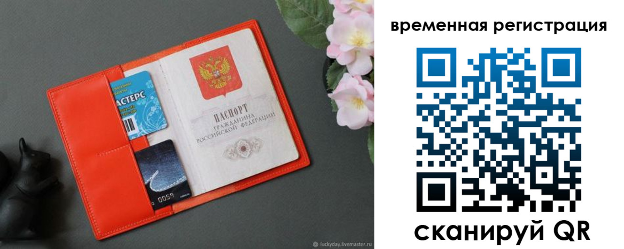 прописка для военкомата в Домодедово