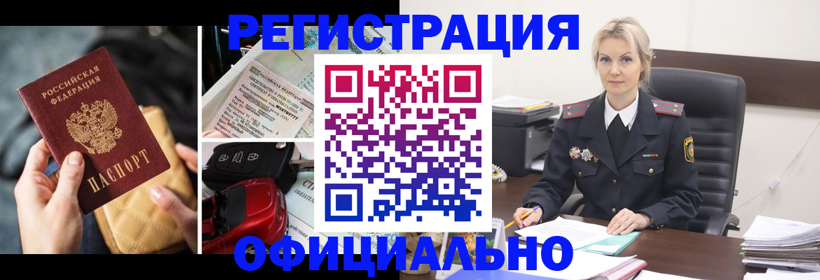 временная регистрация недорого в Домодедово