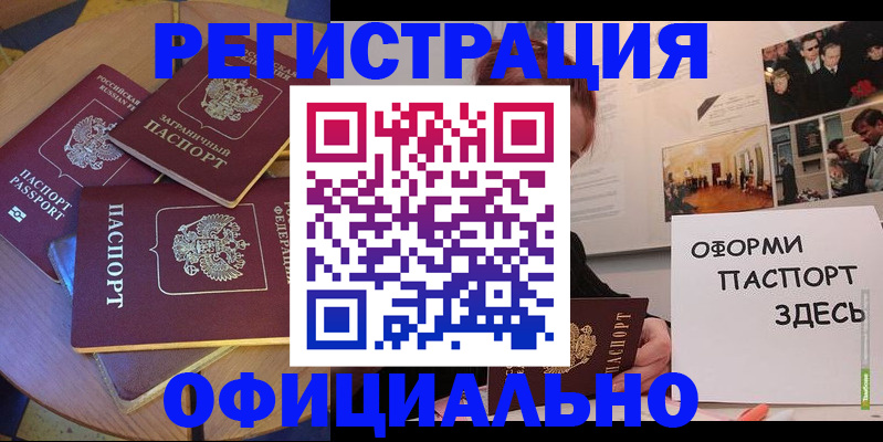 прописка паспорт в Домодедово